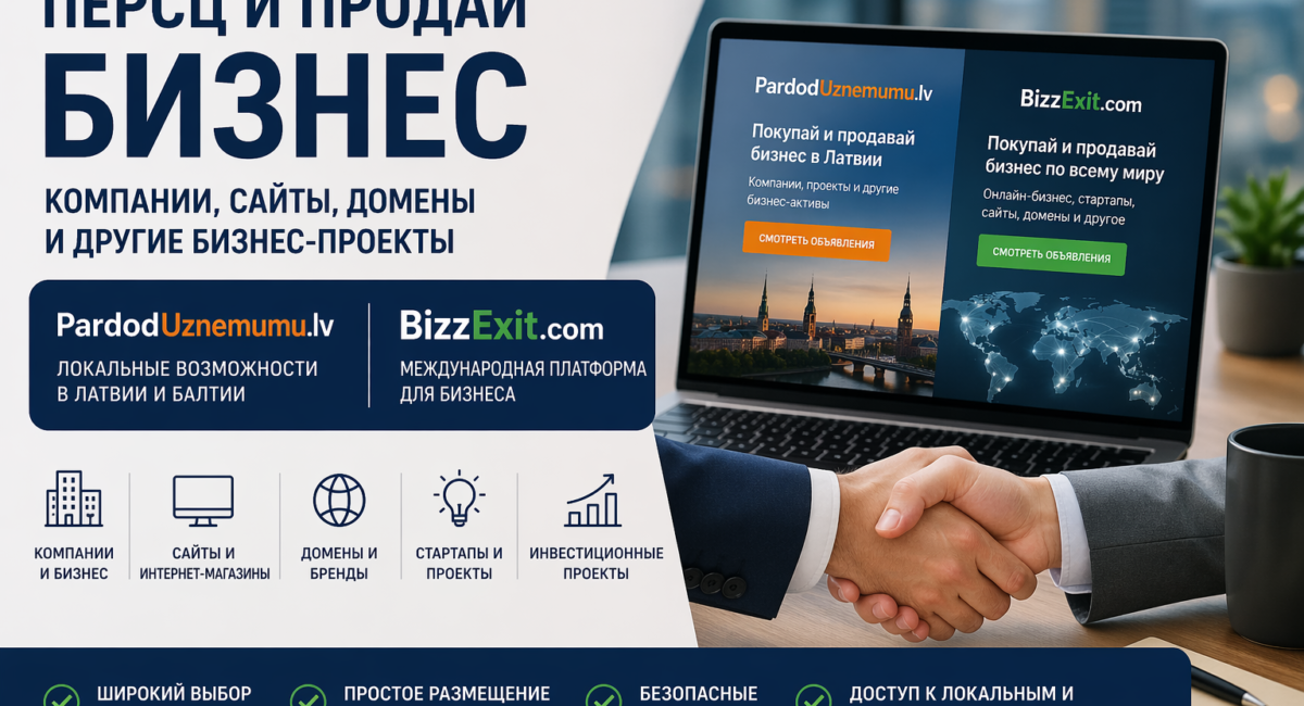 Как безопасно продать или купить готовый бизнес в интернете