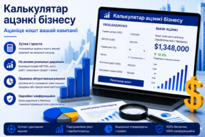 Калькулятар ацэнкі бізнесу - Ацаніце кошт вашай кампаніі