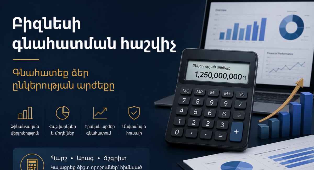 Բիզնեսի գնահատման հաշվիչ – Գնահատեք ձեր ընկերության արժեքը